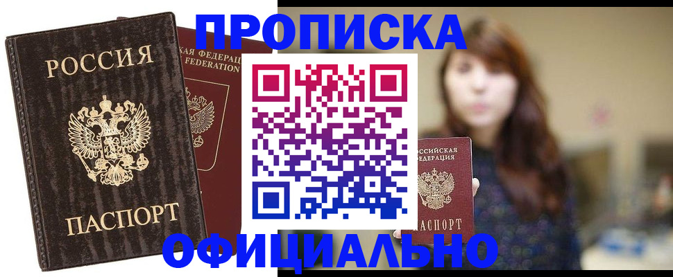 прописка гарантия в Копейске