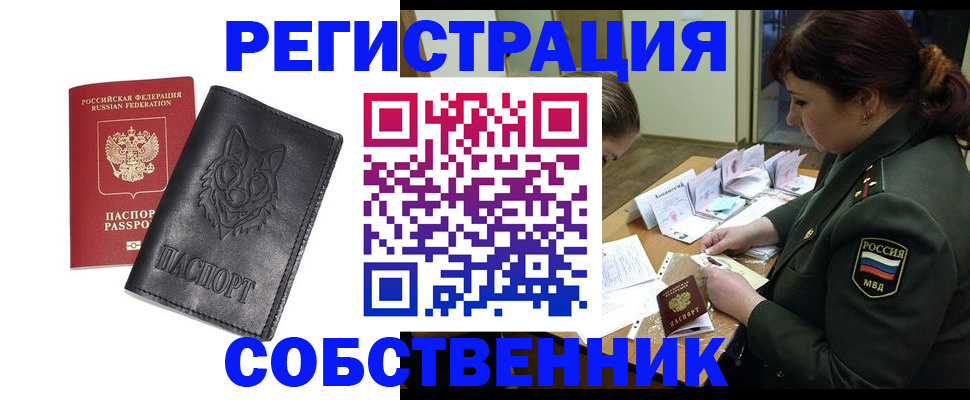 прописка иностранных граждан в Копейске